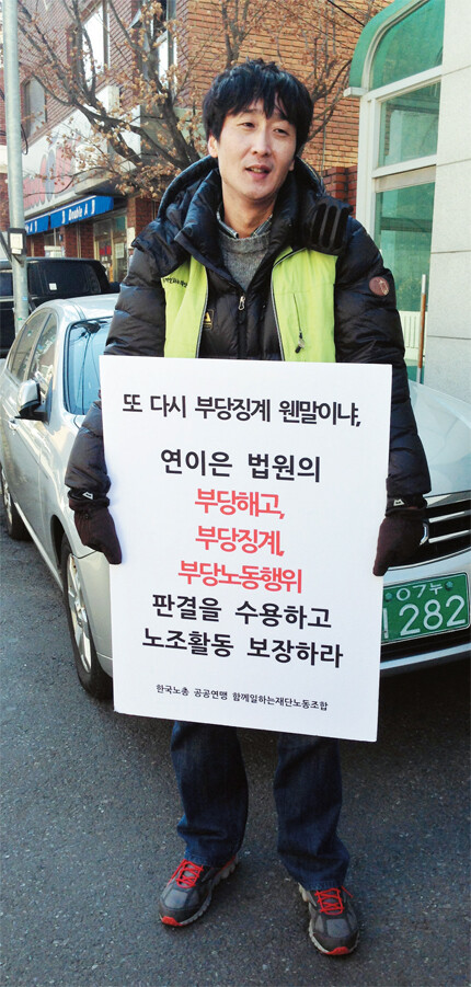 1인시위를 하고 있는 김창주 함께일하는재단노동조합 위원장. 함께일하는재단노동조합 제공