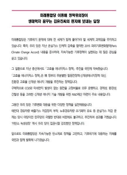 이종배 미래통합당 정책위의장 답장