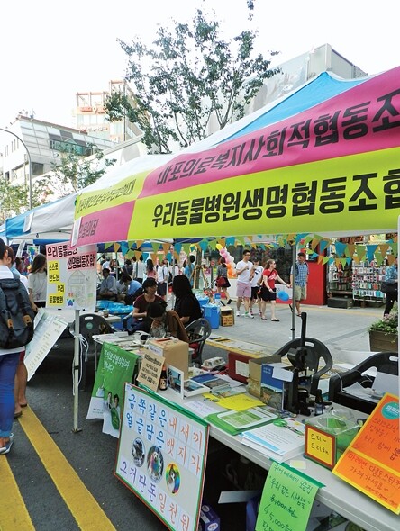 2014년 6월7일, 서울 신촌에서 열린 ‘2014 퀴어퍼레이드’에서 우리동물병원생명협동조합이 조합 활동을 알리는 홍보 부스를 열었다. 지난 2년간의 준비 끝에 요즘 동물병원 인테리어 공사가 한창이다. 우리동네 제공