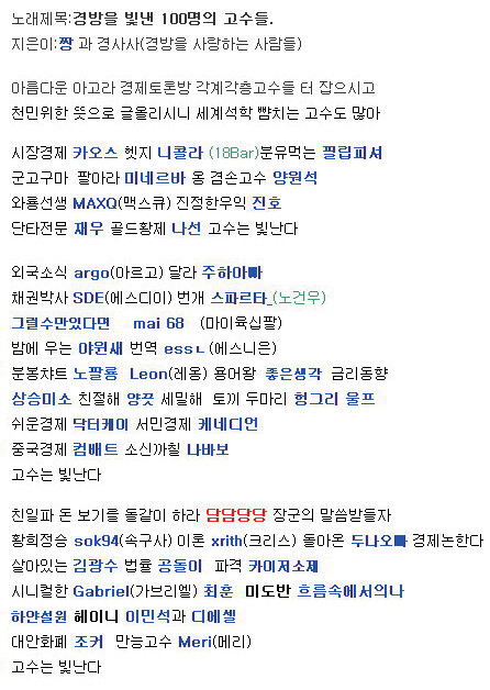 경방을 빛낸 100명의 고수들