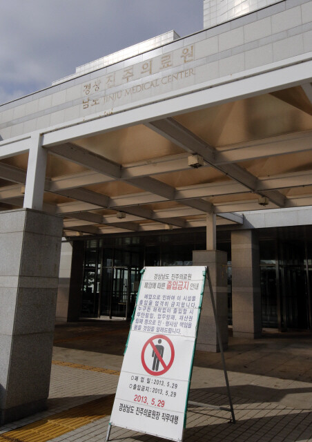 The entrance to Jinju Medical Center was officially designated as closed on May 29