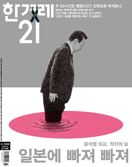 윤석열 외교, 착각의 늪