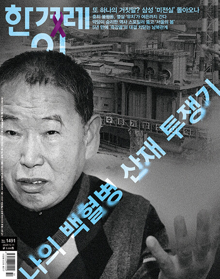 석포제련소 백혈병 산재 인정