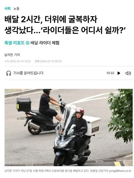 배달 라이더 체험 기사와 휴식 저항  [.txt]