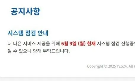 예스24 ‘랜섬웨어 공격’에 회원정보 유출 정황…개보위 조사 착수