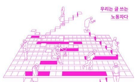 이제는 작가의 권리를 말할 때