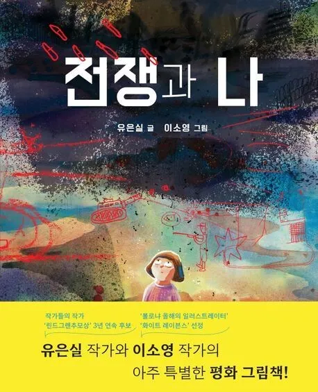 참혹한 전쟁을 다정하게 들려주는 방법  [.txt]