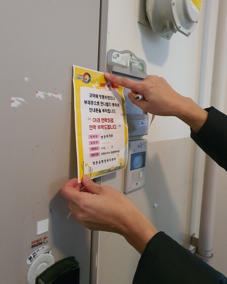 A rental apartment in Gimpo, Gyeonggi Province, where the current resident is several months behind on rent and in health insurance payments. Social workers left behind a note on the door notifying the resident of potential welfare benefits on Jan. 15.