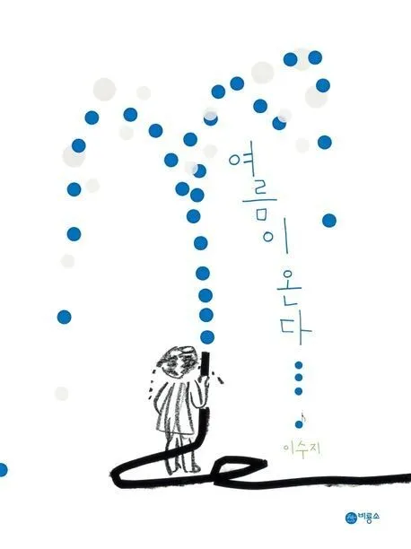 그림의 언어로 펼치는 무대  [.txt]
