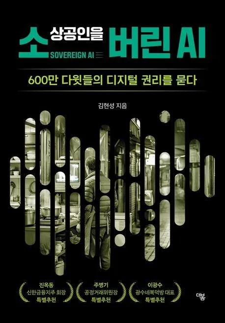 600만 소상공인을 위한 AI 정책 제안 [.txt]