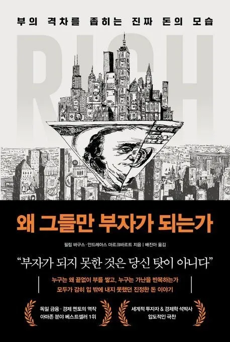 절판됐던 ‘부자책’이 다시 베스트셀러에 오른 사연 [.txt]