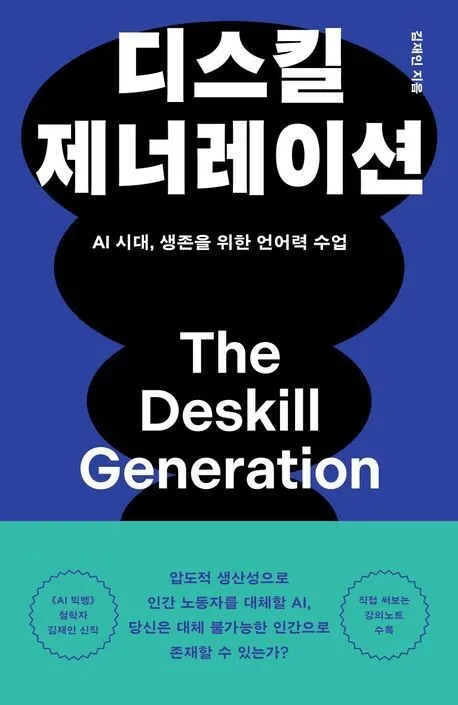 AI 시대 생존, ‘언어력’에 달렸다 [.txt]
