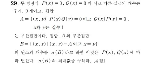 역대 최저 정답률을 기록한 97학년도 수학문제.   한국교육과정평가원