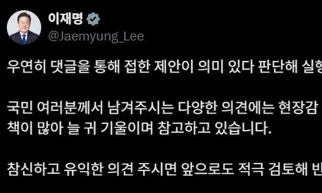 이 대통령 “질문하는 기자 얼굴 공개, 댓글 보고 내가 제안”