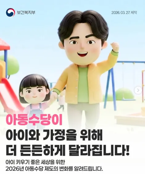 아동수당 관련 이미지 2