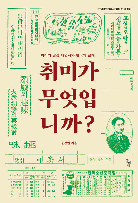 문경연 지음, 돌베개 펴냄, 2019년