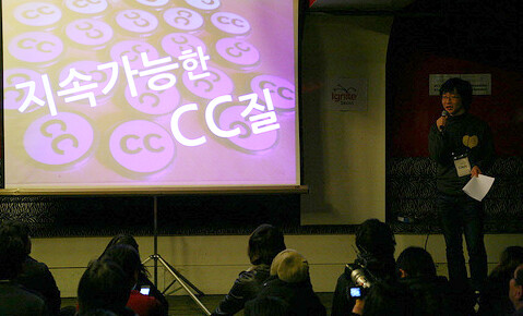 지난해 12월17일 열린 ‘2009 CC 프렌즈 파티’에서 박형원씨가 자신의 ‘CC 코리아 운동기’를 발표하고 있다.