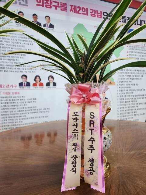 현대로템의 협력사 로만시스의 장정식 회장이 명태균씨에게 보낸 축하 난. 현대로템은 2023년 명씨의 도움으로 7100억원대 철도 사업을 낙찰받았다. 명씨는 이 사진을 찍어 2023년 4월24일 장 회장에게 카카오톡으로 보내고 “더 열심히 뛰겠습니다”라고 답했다.