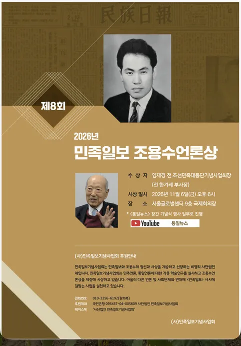 ‘민족일보 조용수언론상’에 임재경 전 한겨레 부사장