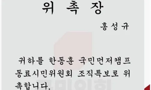 진보당 대변인이 한동훈 캠프 특보?…민주 “마구잡이 위촉, 윤석열식 행태”