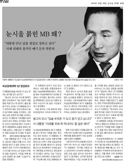  “Why Does MB Have Tears in His Eyes?” introducing stories of citizens who were helped by President Lee Myung-bak.