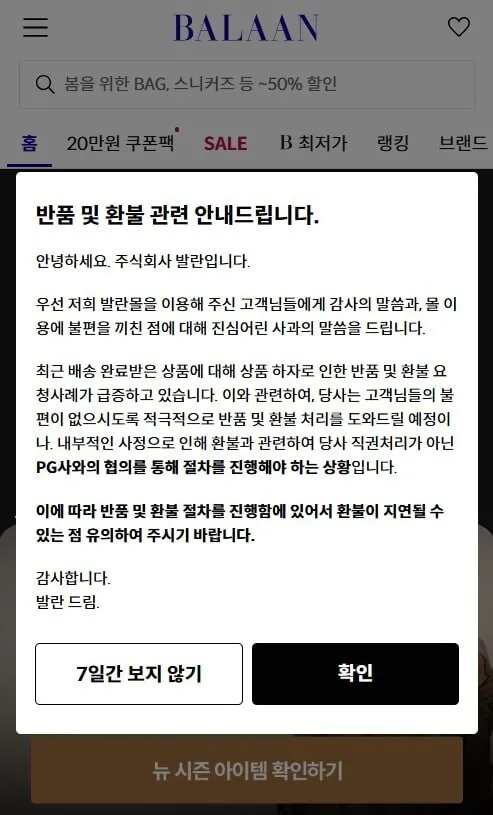 경찰, ‘판매대금 정산 지연 사태’ 명품 유통 플랫폼 …