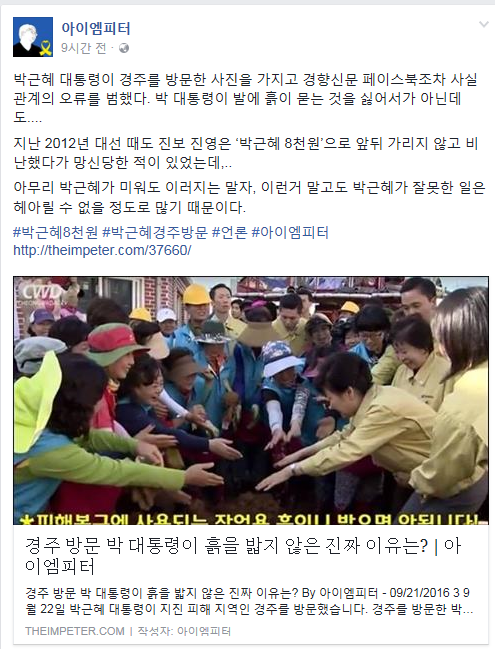 시사블로거 아이엠피터는 <경향신문>의 박근혜 대통령 사진 보도를 비판했다. 아이엠피터 페이스북 캡처 화면