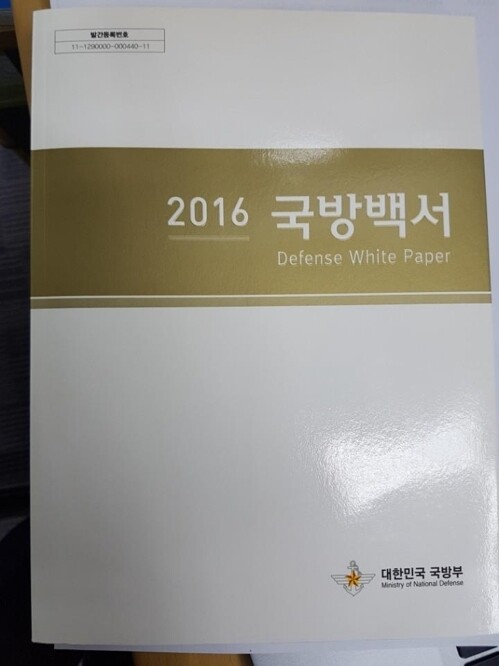 The 2016 Defense White Paper