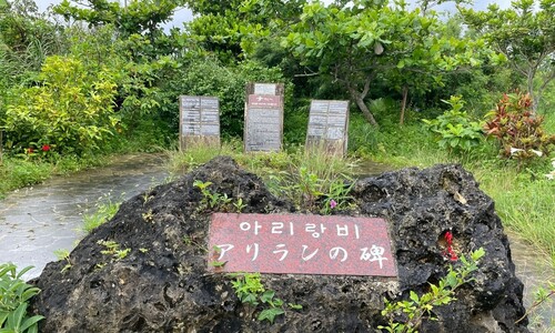 일본 최남단 섬의 ‘위안부 추모비’