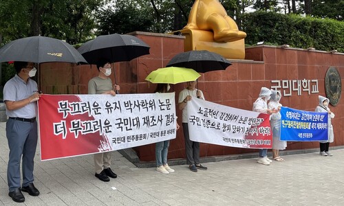 “김건희 논문 재검증 찬반투표…재조사위 판단 공감 어려워”