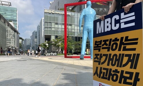 MBC 해고 작가 2명 “재발 방지책 없이 복직 명령”…1인 시위