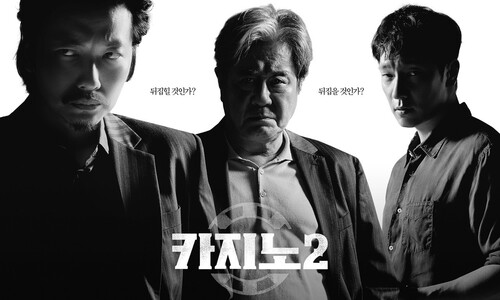 ‘카지노’ 최민식·손석구, 본게임은 시즌2다