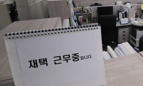 재택근무자를 탈주범 취급…실리콘밸리, 혁신이 꺼져간다