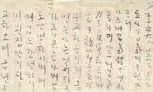 일본 경찰 피하려고…특수 잉크 쓴 편지에 숨겨둔 메시지는