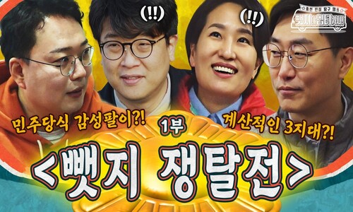 천하람 “민주당식 감성팔이”vs장경태 “계산적 3지대”[뺏지야 엠티가자!]-①아찔한 첫만남
