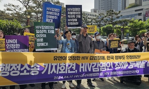 HIV감염인 ‘장애인 인정’ 국내 첫 재판 시작