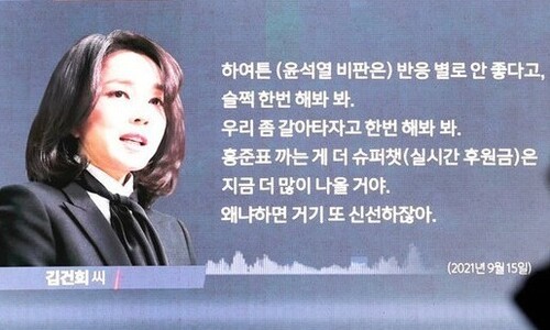 대법, ‘김건희 녹취 공개’ 서울의소리에 “1천만원 배상해야”