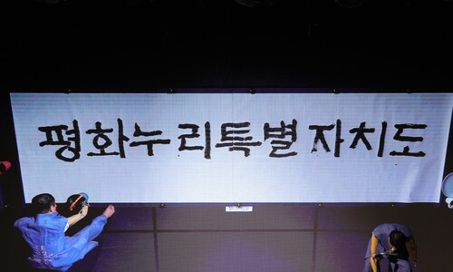 경기북도 새 이름 1순위 ‘평화누리특별자치도’