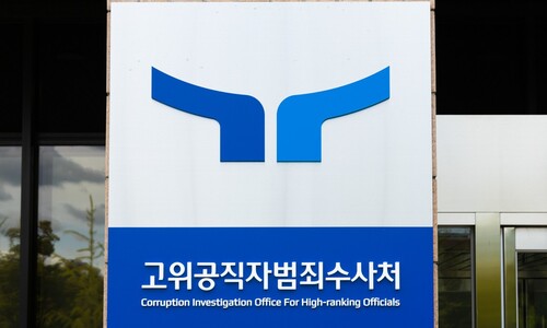 공수처, ‘표적감사 제보 의혹’ 임윤주 전 권익위 실장 고발 요청