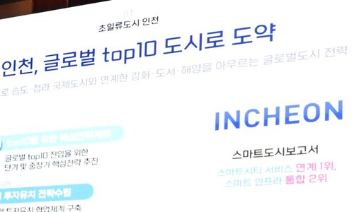 ‘세계 10위 도시’ 청사진 발표한 인천…“그간 밝힌 것 짜깁기”