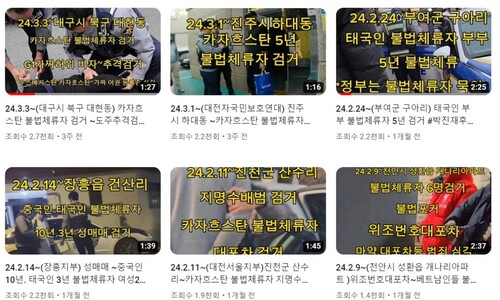 전국 돌며 ‘이주노동자 불법 단속’ 극우 유튜버 검찰 송치