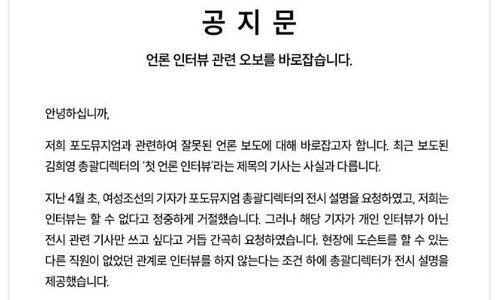 최태원 동거인 김희영 ‘첫 인터뷰’ 기사에 포도뮤지엄 “사실 아냐”
