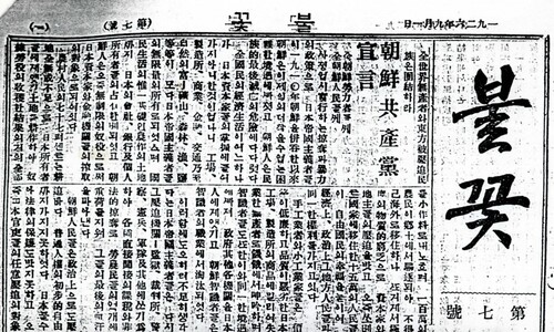 비운의 기록, ‘조선공산당 선언’은 누가 썼을까