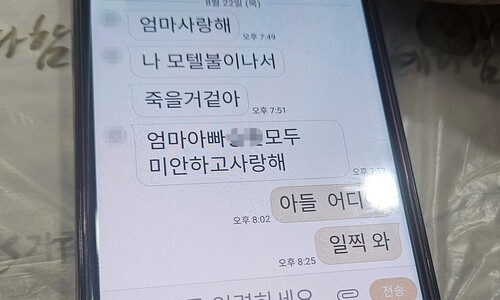 ‘호텔 화재’ 25살 아들 문자…처음도 끝도 “사랑해 엄마”