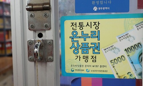 ‘이재명표’ 지역사랑상품권 0원...행안부 내년 72조원 예산