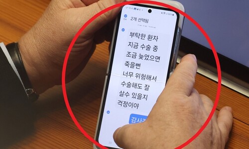 인요한 문자에 부글부글…“의사·의원 빽 있어야 응급실 가나”