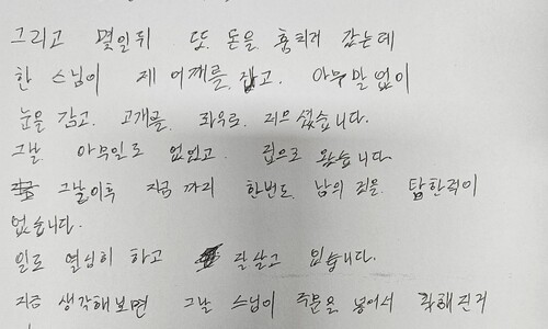 “시주함 손넣은 제 어깨 말없이 잡았던 스님”...27년 만의 사과