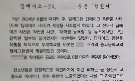 “어른들 딥페이크 대안 ‘사진 삭제’뿐…이대론 안심할 수 없어요”