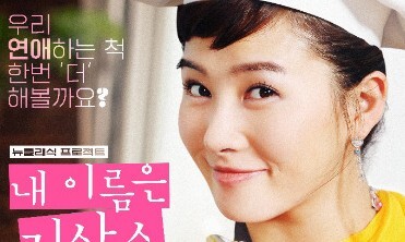 19년 만에 돌아온 ‘김삼순’…2030은 왜 옛 드라마에 빠졌나