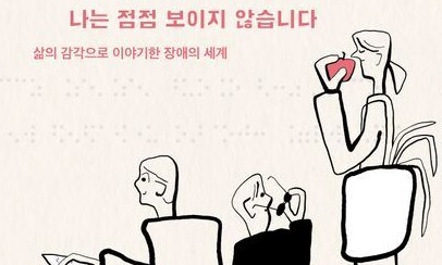 시력 잃는다고 ‘남성 응시’ 사라질까